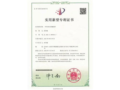 实用新型专利证书
